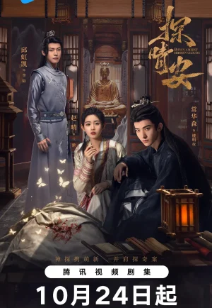 ดูซีรี่ย์ Love Game in Eastern Fantasy (2024) ดารารักนิรันดร์ (EP1 - EP22)