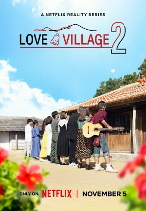 ดูซีรี่ย์ Love Village (2024) หมู่บ้านรัก ซีซั่น 2 (EP1 - EP20)