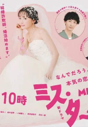 ดูซีรี่ย์ Miss Target (2024) (EP1 - EP9)