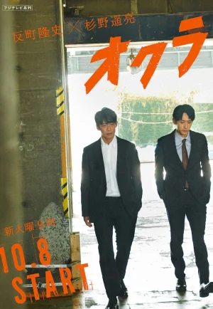 ดูซีรี่ย์ Okura: Cold Case Investigation (2024) โอคุระ: ปฏิบัติการคดีเย็น (EP1 - EP3)