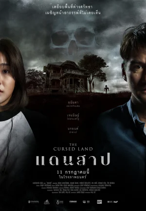 ดูหนัง The Cursed Land (2024) แดนสาป (เต็มเรื่อง)