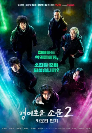 ดูซีรี่ย์ The Uncanny Counter (2020) เคาน์เตอร์ คนล่าปีศาจ (EP1 - EP16)