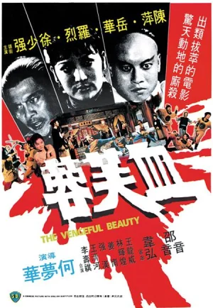 ดูหนัง The Vengeful Beauty (1978) นางสิงห์ดอกไม้ขาว (เต็มเรื่อง)