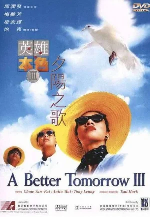 ดูหนัง A Better Tomorrow III: Love and Death in Saigon (1989) โหด เลว ดี 3 (เต็มเรื่อง)