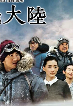 ดูซีรี่ย์ Antarctica (2011) แอนตาร์กติกา (EP1 - EP10)