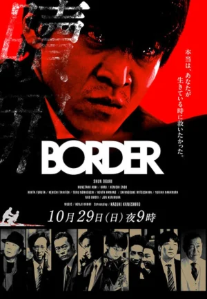 ดูหนัง BORDER: Shokuzai (2017) บอร์เดอร์: โชคุไซ (เต็มเรื่อง)