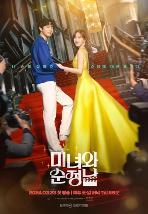 ดูซีรี่ย์ Beauty and Mr. Romantic (2024) คนสวยกับนายโรแมนติก (EP1 - EP50)