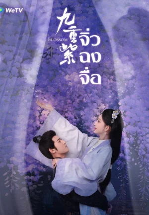 ดูซีรี่ย์ Blossom (2024) บุปผาเหนือลิขิต (EP1 - EP34)