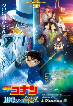 ดูหนัง Detective Conan: The Million-Dollar Pentagram (2024) ยอดนักสืบจิ๋วโคนัน เดอะมูฟวี่ 27: ปริศนาปราการ 5 แฉก (เต็มเรื่อง)