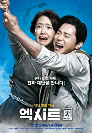 ดูหนัง Exit (2019) ฝ่าหมอกพิษ ภารกิจรัก (เต็มเรื่อง)