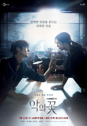 ดูซีรี่ย์ Flower of Evil (2020) ดอกไม้ปิศาจ (EP1 - EP16)