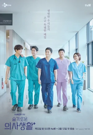 ดูซีรี่ย์ Hospital Playlist Season 1 (2020) เพลย์ลิสต์ชุดกาวน์ ซีซั่น 1 (EP1 - EP12)