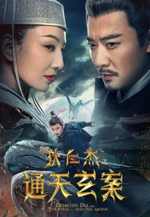 ดูหนัง Legend of Detective Dee (2024) ตำนานนักสืบตี๋ (เต็มเรื่อง)