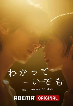 ดูซีรี่ย์ Nevertheless: The Shapes of Love (2024) อย่างไรก็ตาม… เส้นสายลายรัก (EP1 - EP8)