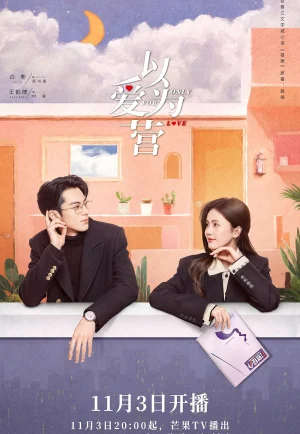 ดูซีรี่ย์ Only For Love (2023) จีบให้วุ่นลงทุนด้วยรัก (EP1 - EP36)