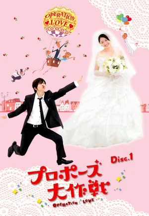 ดูซีรี่ย์ Operation Proposal (2012) ปาฏิหาริย์รักข้ามเวลา (EP1 - EP16)