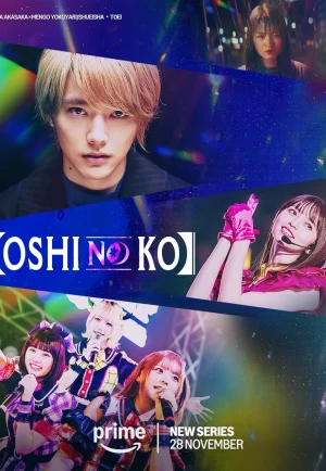 ดูซีรี่ย์ Oshi no Ko Season 1 (2024) ดวงดาวของฉัน (EP1 - EP8)