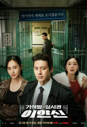 ดูซีรี่ย์ Parole Examiner Lee (2024) ผู้ตรวจสอบการทัณฑ์บน ลี (EP1 - EP2)