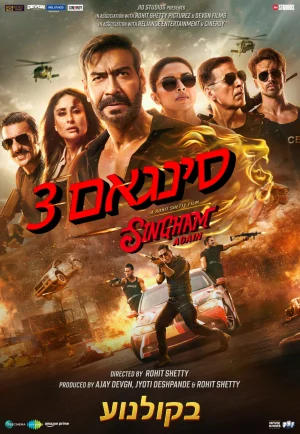 ดูหนัง Singham Again (2024) สิงห์คำ อะเกน (เต็มเรื่อง)