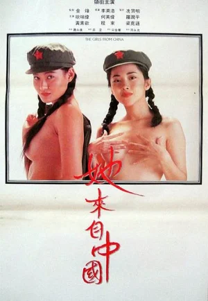 ดูหนัง The Girls from China (1992) บอกรักให้หายอยาก (เต็มเรื่อง)