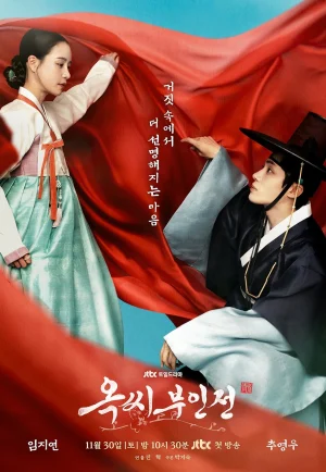 ดูซีรี่ย์ The Tale of Lady Ok (2024) ตำนานแม่นางอ๊ก (EP1 - EP2)