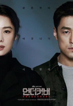 ดูซีรี่ย์ Undercover Season 1 (2019) ปฏิบัติการซ้อนเงา ซีซั่น 1 (EP1 - EP16)