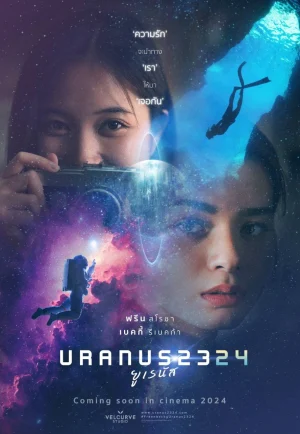 ดูหนัง Uranus 2324 (2024) ยูเรนัส 2324 (เต็มเรื่อง)