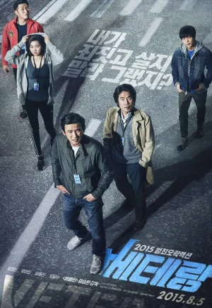 ดูหนัง Veteran (2015) ขอโทษที! ปืนพี่มันลั่น (เต็มเรื่อง)