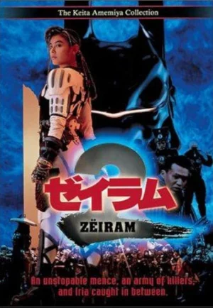 ดูหนัง Zeiram 2 (1994) ซีรัม 2 (เต็มเรื่อง)