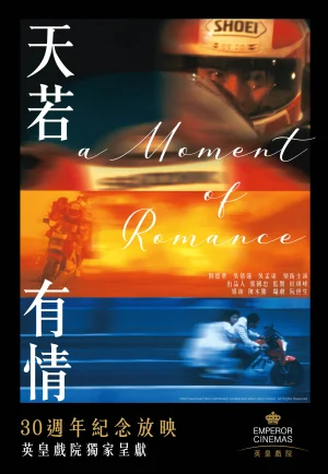 ดูหนัง A Moment of Romance (1990) ผู้หญิงข้าใครอย่าแตะ ภาค 1 (เต็มเรื่อง)