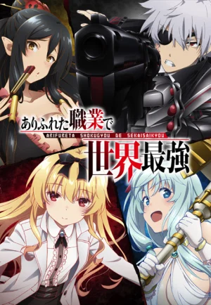 ดูอนิเมะ Arifureta Shokugyou De Sekai Saikyou (2015) อาชีพกระจอกแล้วทำไม ยังไงข้าก็เทพ (EP1 - EP13)