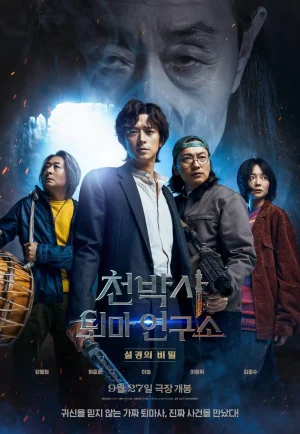 ดูหนัง Dr. Cheon and the Lost Talisman (2023) ด็อกเตอร์ชอน กับตะกรุดลึกลับ (เต็มเรื่อง)