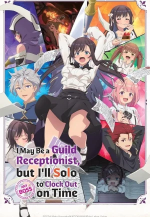 ดูอนิเมะ Guild no Uketsukejou desu ga (2025) ถ้าสาวกิลด์จะเหนื่อยเบอร์นี้ ขอไปขยี้บอสเองได้มั้ยคะ (EP1 - EP4)