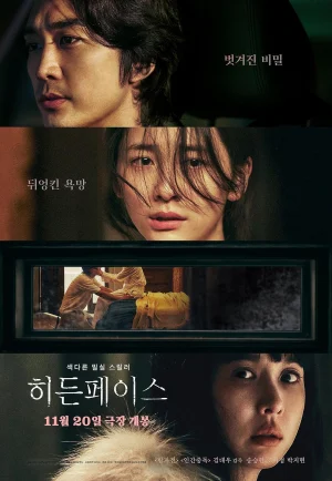 ดูหนัง Hidden Face (2024) ซ่อนเงื่อน (ไม่มีบรรยายไทย) (เต็มเรื่อง)