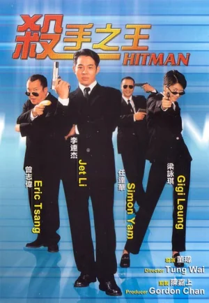 ดูหนัง Hitman (1998) ลงขันฆ่า ปราณีอยู่ที่ศูนย์ (เต็มเรื่อง)