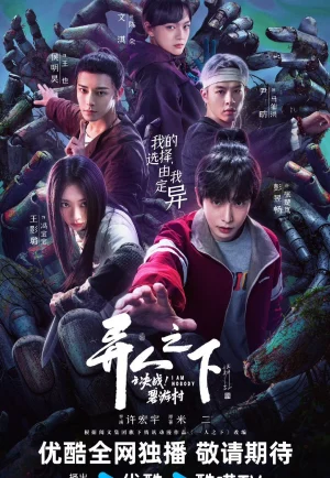 ดูซีรี่ย์ I Am Nobody: The showdown between Yin & Yang (2025) ข้าคือใคร: ศึกปะทะหยินและหยาง (EP1 - EP3)