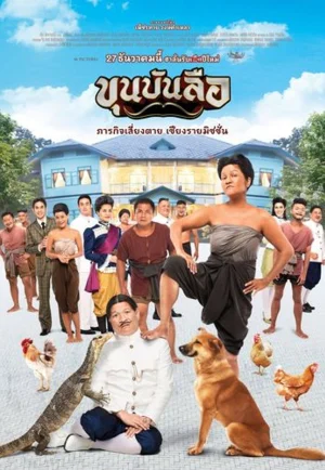 ดูหนัง Khun Bunlue (2018) ขุนบันลือ (เต็มเรื่อง)