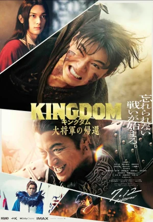 ดูหนัง Kingdom 4: Return of the Great General (2024) สงครามบัลลังก์ผงาดจอมราชัน 4 (เต็มเรื่อง)