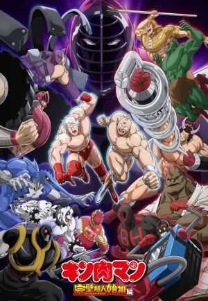 ดูอนิเมะ Kinnikuman Perfect Origin Arc Season 1 (2024) บรรพบุรุษยอดมนุษย์ผู้สมบูรณ์แบบ (EP1 - EP12)