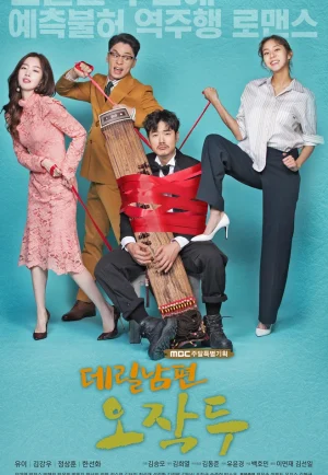 ดูซีรี่ย์ My Husband, Mr. Oh! (2018) สามีตามสัญญาของฉัน คุณโอ (EP1 - EP24)