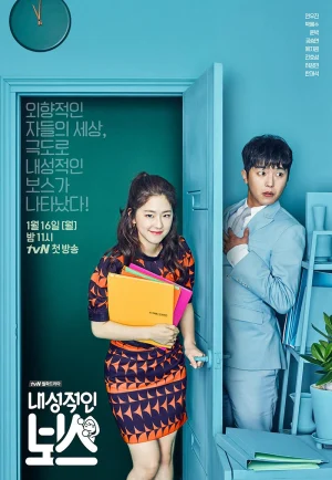 ดูซีรี่ย์ My Shy Boss (2017) เจ้านายขี้อาย (EP1 - EP16)