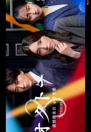 ดูซีรี่ย์ Octo: Emotional Investigator Shinno Akari Season 2 (2024) นักสืบอารมณ์ลับ: ชินโนะ อาคาริ ซีซัน 2 (EP1 - EP8)