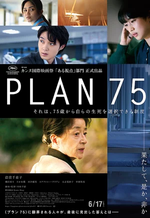 ดูหนัง Plan 75 (2022) วันเลือกตาย (เต็มเรื่อง)