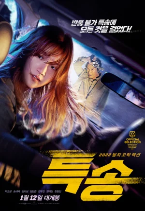 ดูหนัง Special Delivery (2022) ส่งด่วน ทะลุนรก (เต็มเรื่อง)