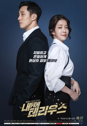 ดูซีรี่ย์ Terius Behind Me (2018) สายลับพี่เลี้ยง (EP1 - EP16)