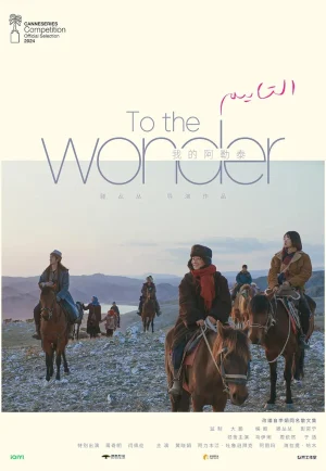 ดูซีรี่ย์ To The Wonder (2012) สู่แดนฝัน อาเล่อไท่ (EP1 - EP8)