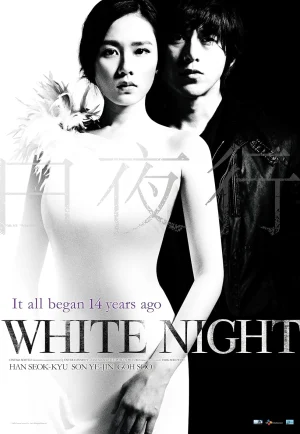 ดูหนัง White Night (2009) คืนร้อนซ่อนปรารถนา (เต็มเรื่อง)