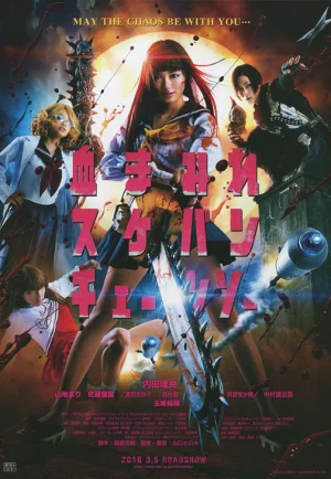 Bloody Chainsaw Girl (2016) (เต็มเรื่อง)