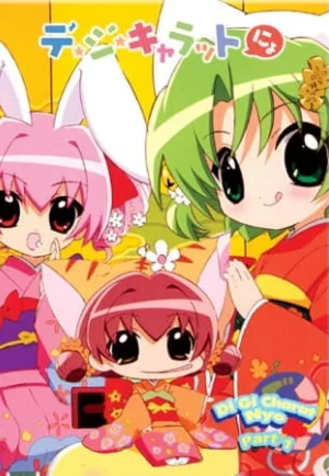 ดูอนิเมะ Di Gi Charat Nyo (2003) ดิจิการัต เนี้ยวเหมียวซ่าอลวน (EP1 - EP52)