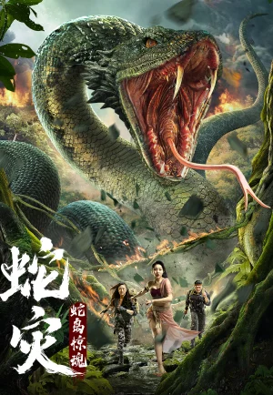 Island Python (2025) เกาะงูยักษ์ประหลาด (เต็มเรื่อง)